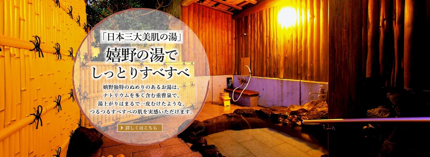 日本三大美肌の湯」嬉野の湯でしっとりすべすべ
